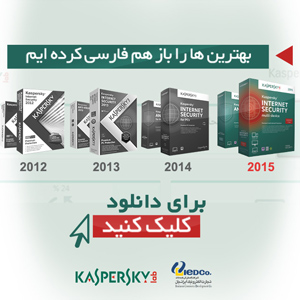 ارائه نسخه فارسی کسپرسکی 2015