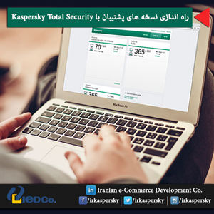 راه اندازی نسخه های پشتیبان با Kaspersky Total Security
