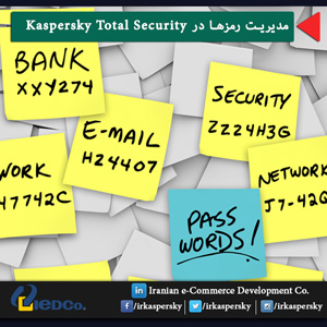 مدیریت رمزها در Kaspersky Total Security