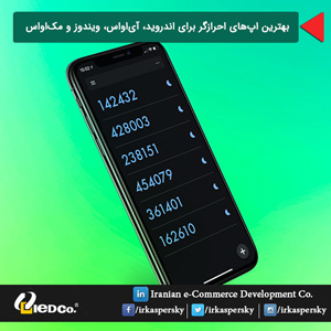 بهترین اپ‌های احرازگر برای اندروید، آی‌اواس، ویندوز و مک‌اواس
