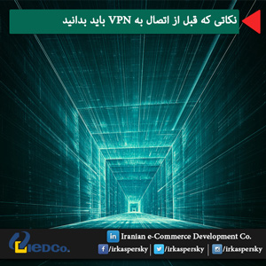 نکاتی که قبل از اتصال به VPN باید بدانید